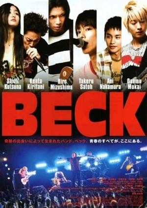 映画 Beck 名言に反して妥協ちゃったそれなりの作品 映画マニアの徹底レビュー